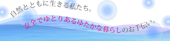 人と水との調和　相和設備工業株式会社