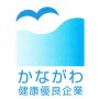 健康保険組合連合会神奈川連合会より