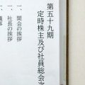 2025.6.20 株主•社員総会