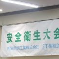 2025.7.11安全衛生大会