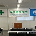 2026.7.10 安全衛生大会